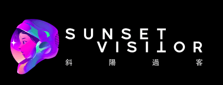 sunset visitor 斜陽過客